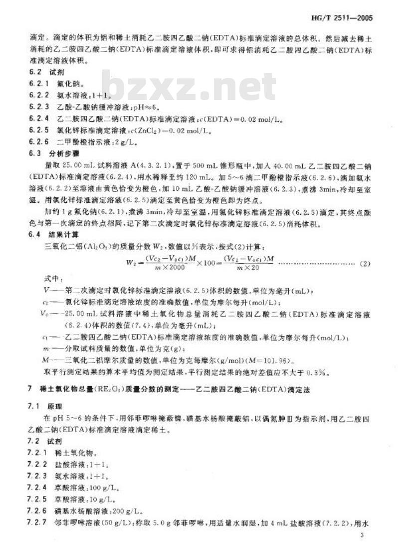HG/T 2511-2005 代替 HG/T 2511-1993 甲烷化催化剂化学成分分析方法
