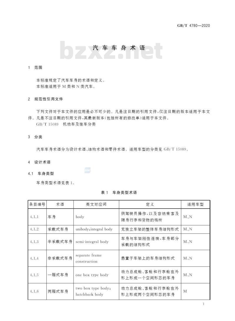 GB/T 4780-2020 汽车车身术语