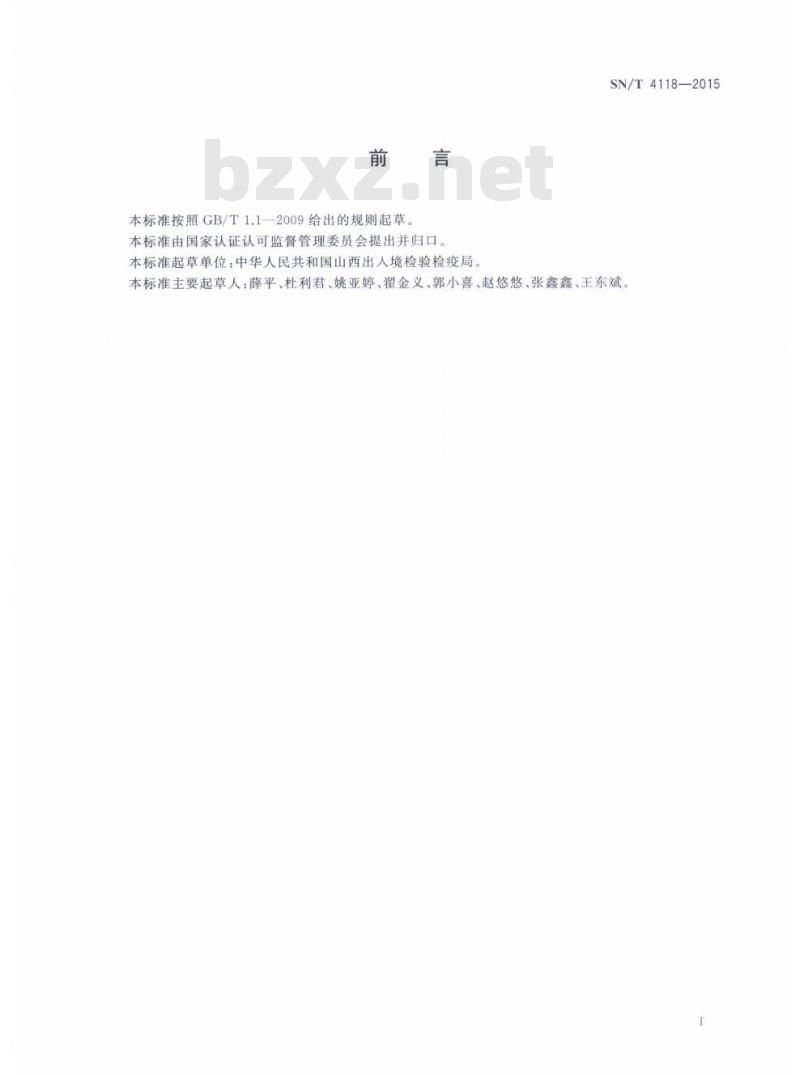 SN/T 4118-2015 油漆和涂料中短链氯化石蜡含量的测定
