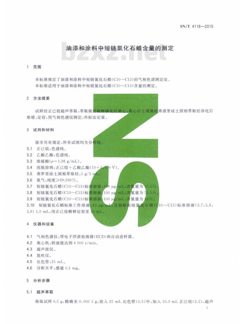 SN/T 4118-2015 油漆和涂料中短链氯化石蜡含量的测定