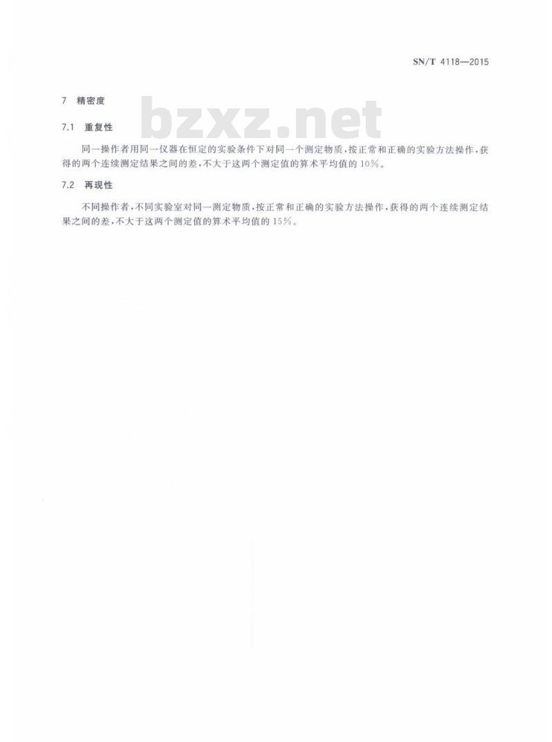 SN/T 4118-2015 油漆和涂料中短链氯化石蜡含量的测定