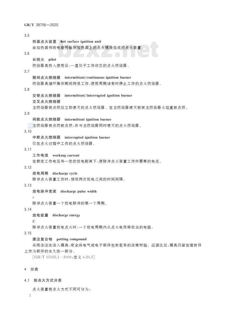 GB/T 38756-2020 燃气燃烧器和燃烧器具用安全和控制装置 特殊要求 点火装置