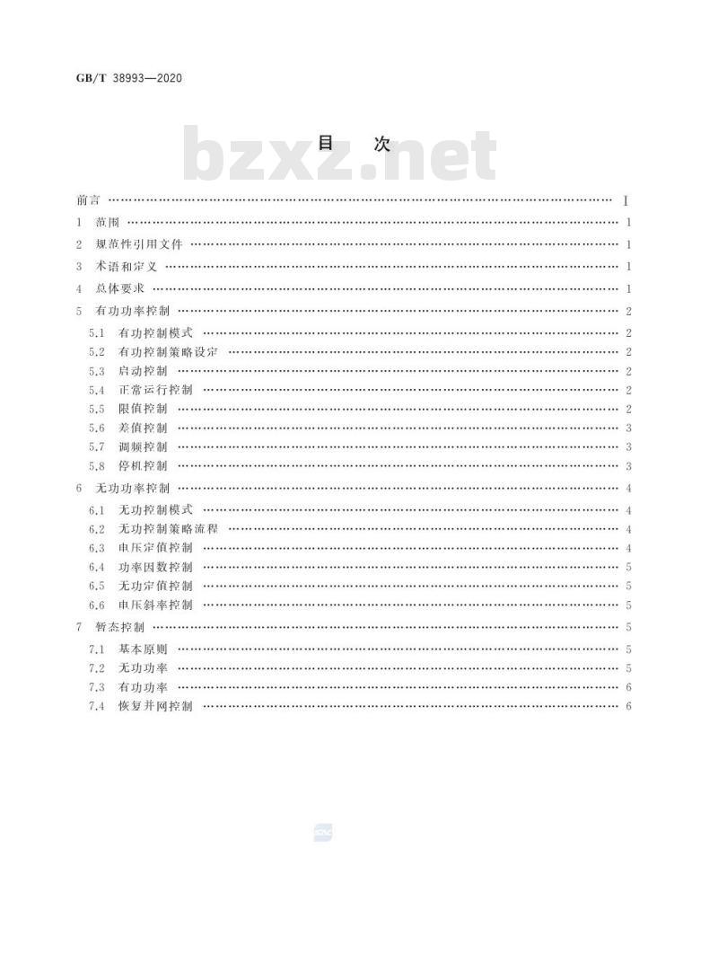 GB/T 38993-2020 光伏电站有功及无功控制系统的控制策略导则