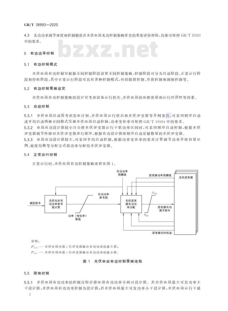 GB/T 38993-2020 光伏电站有功及无功控制系统的控制策略导则