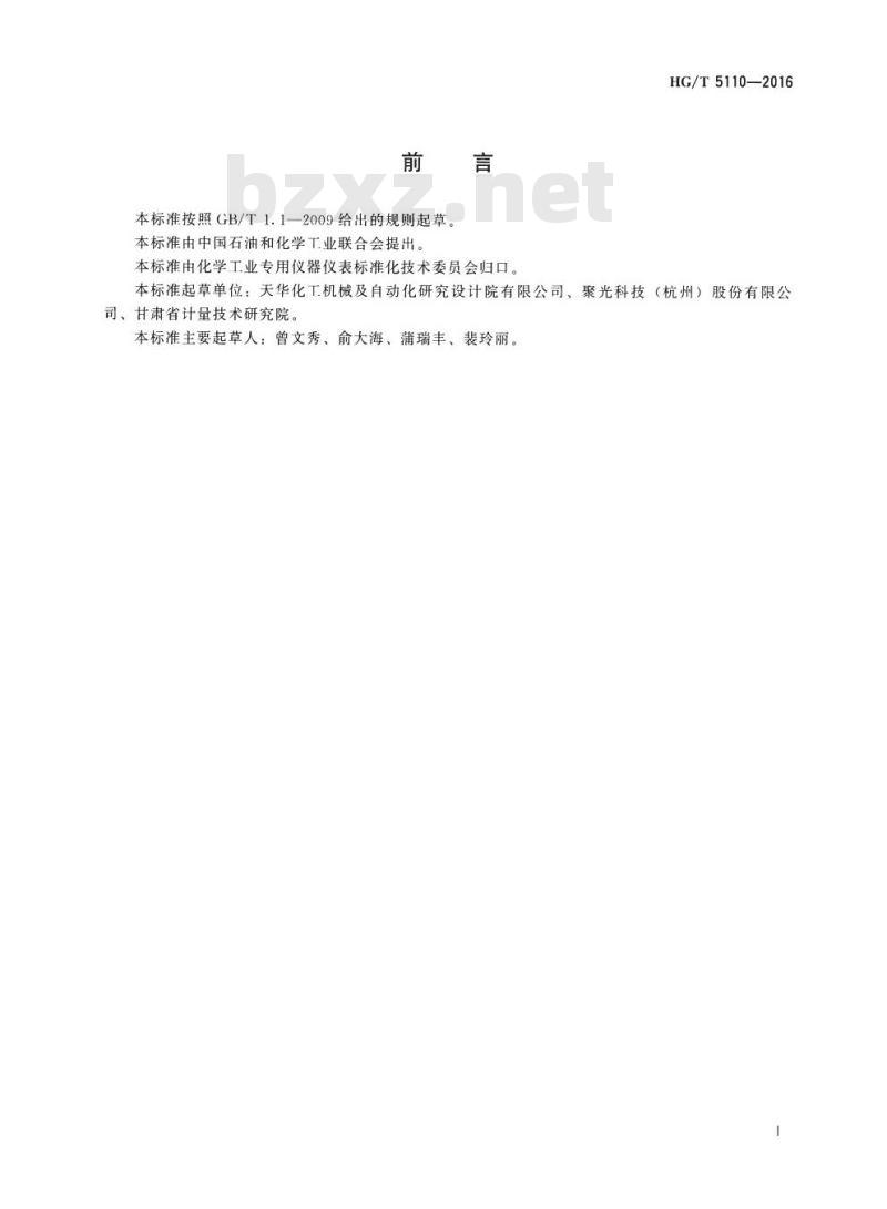 HG/T 5110-2016 硫酸鼓泡法标准湿度发生器