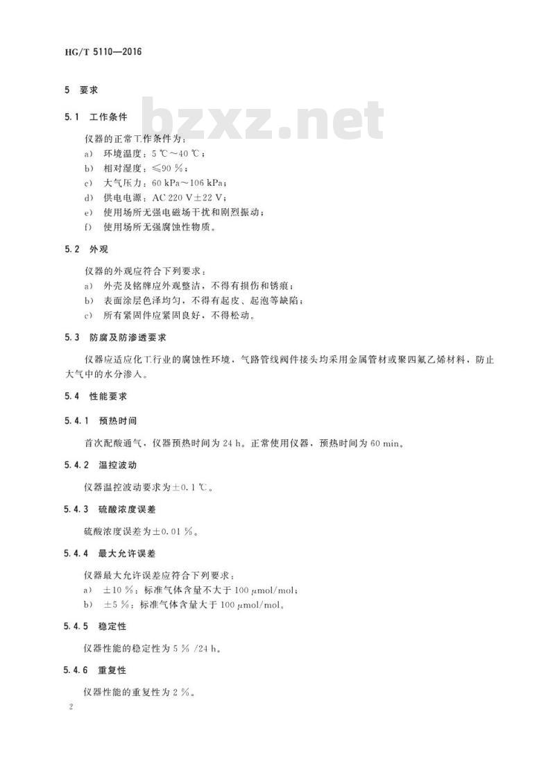 HG/T 5110-2016 硫酸鼓泡法标准湿度发生器