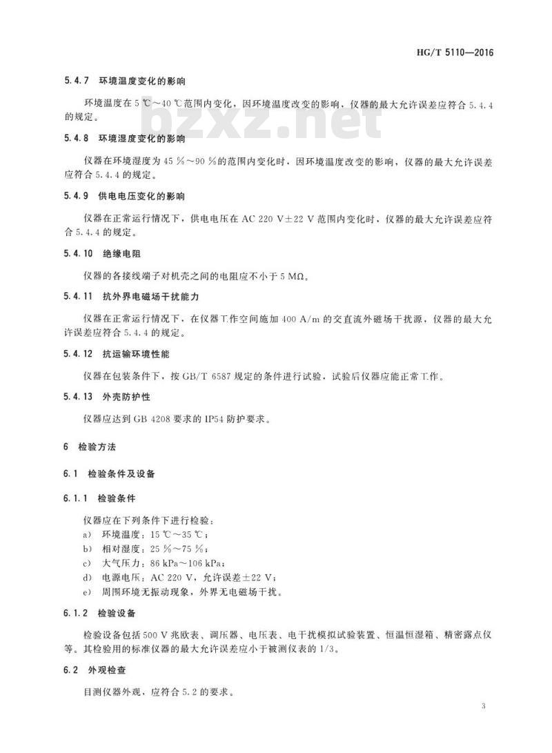 HG/T 5110-2016 硫酸鼓泡法标准湿度发生器
