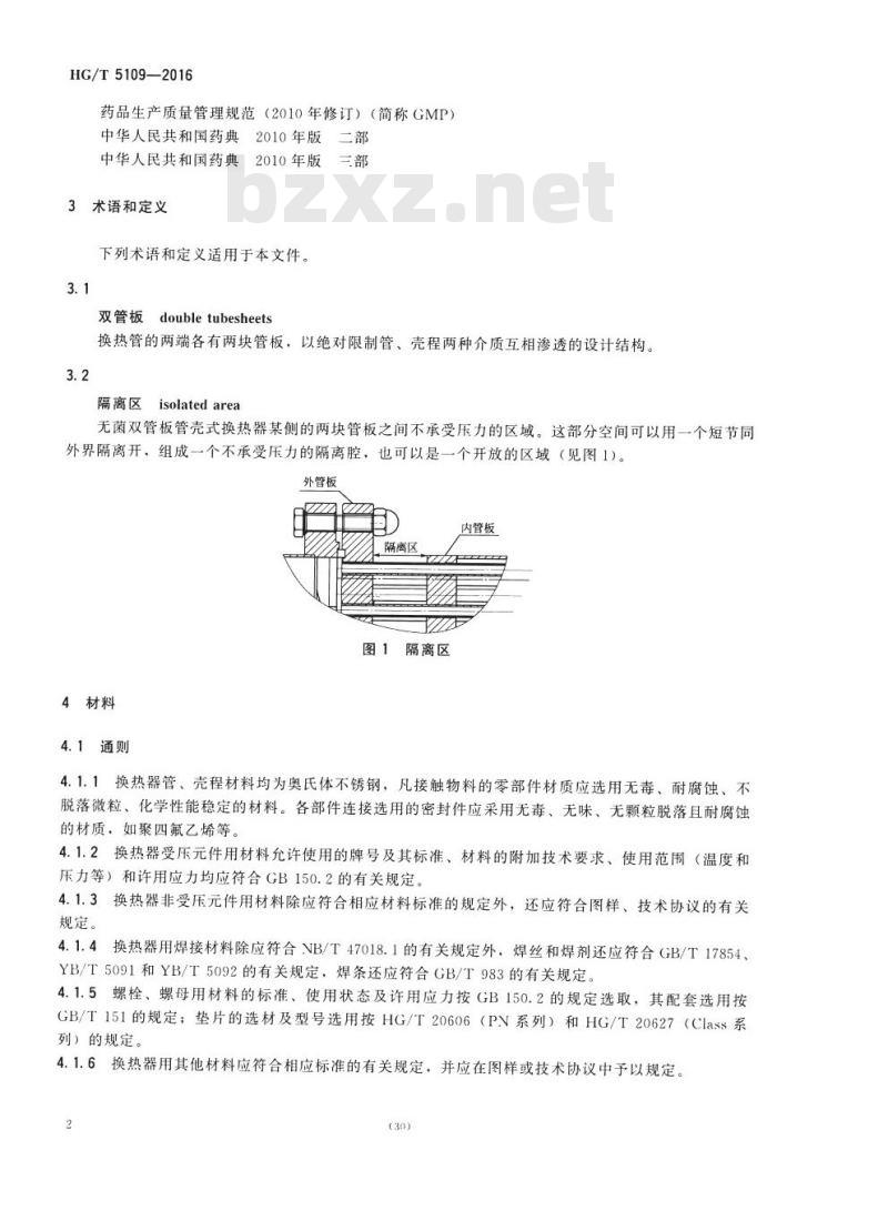 HG/T 5109-2016 无菌级双管板管壳式换热器