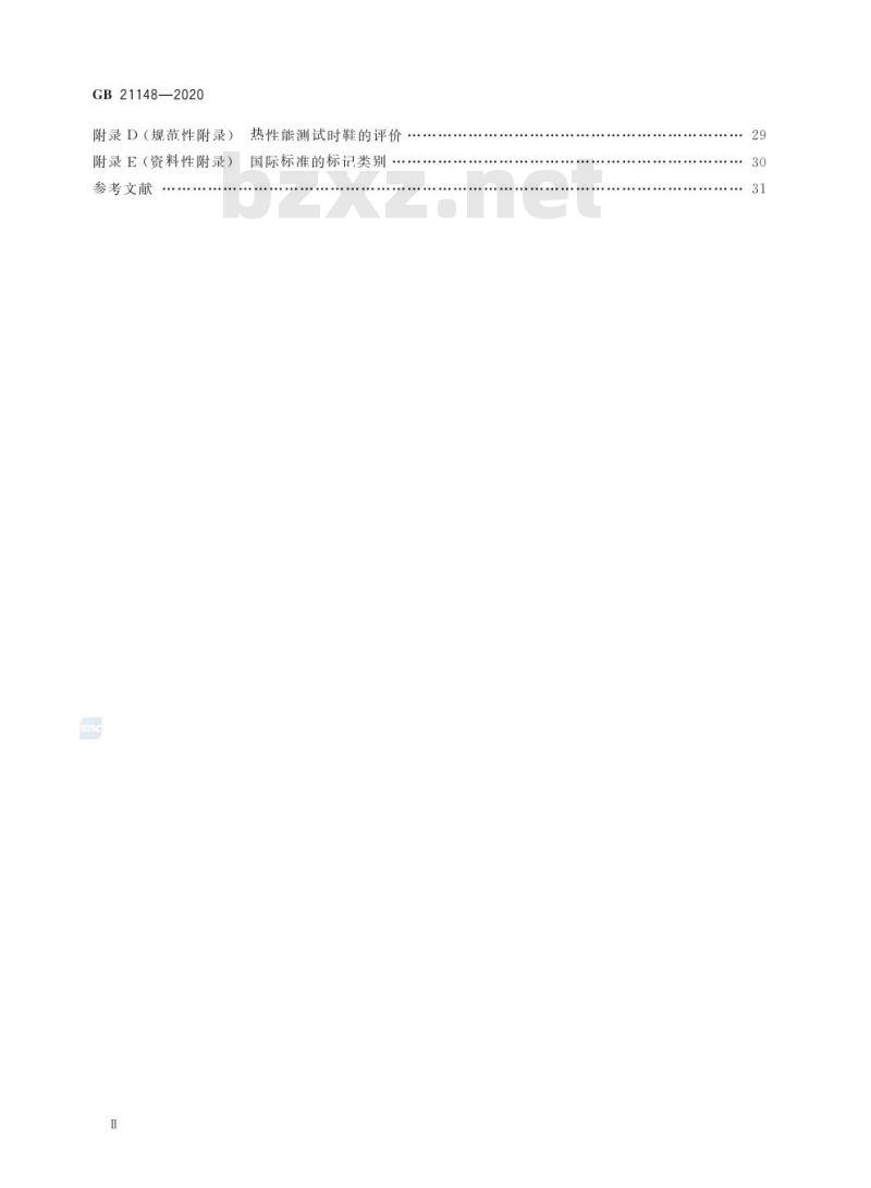 GB 21148-2020 足部防护 安全鞋