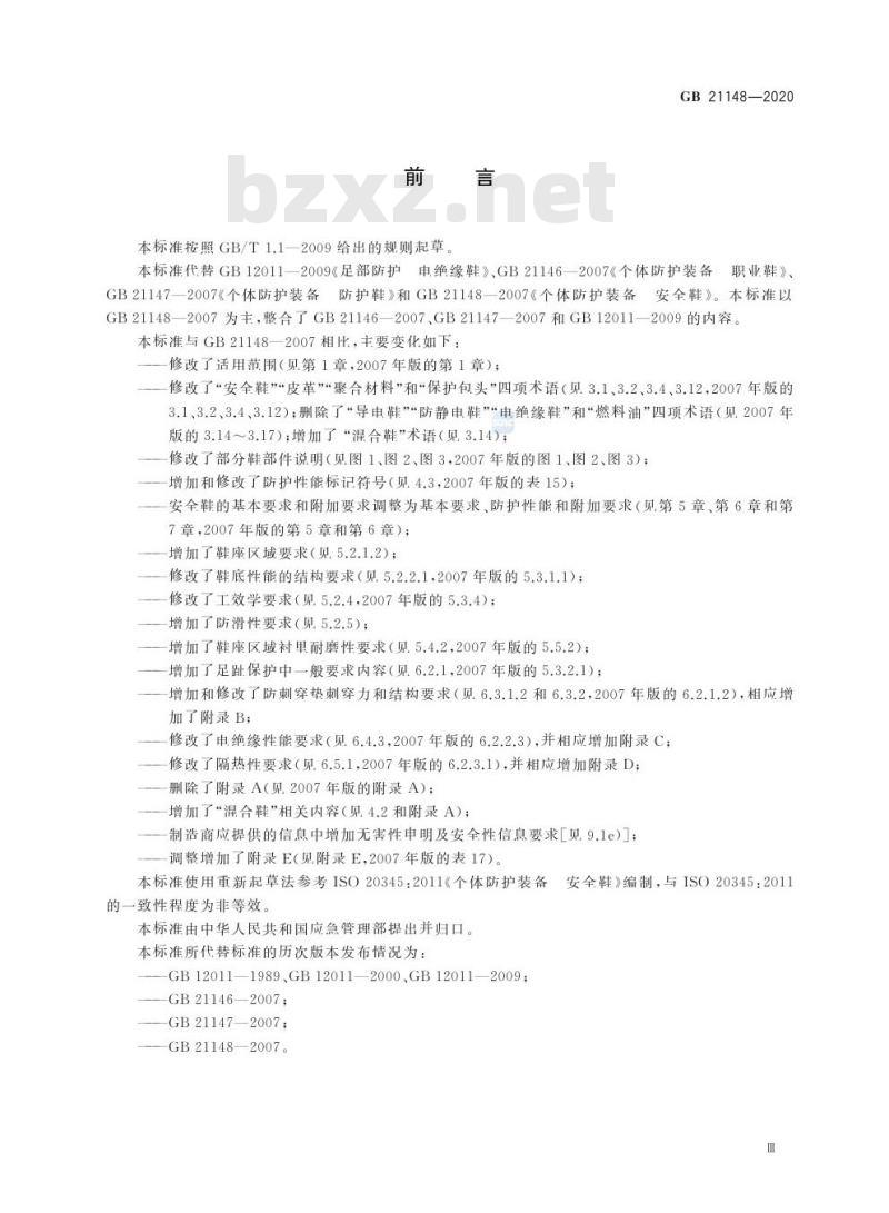 GB 21148-2020 足部防护 安全鞋