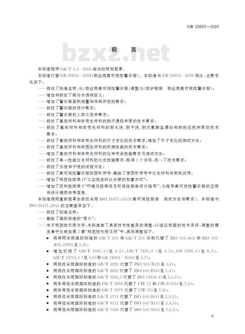 GB 20653-2020 防护服装 职业用高可视性警示服