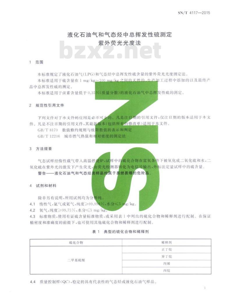 SN/T 4117-2015 液化石油气和气态烃中总挥发性硫测定紫外荧光光度法