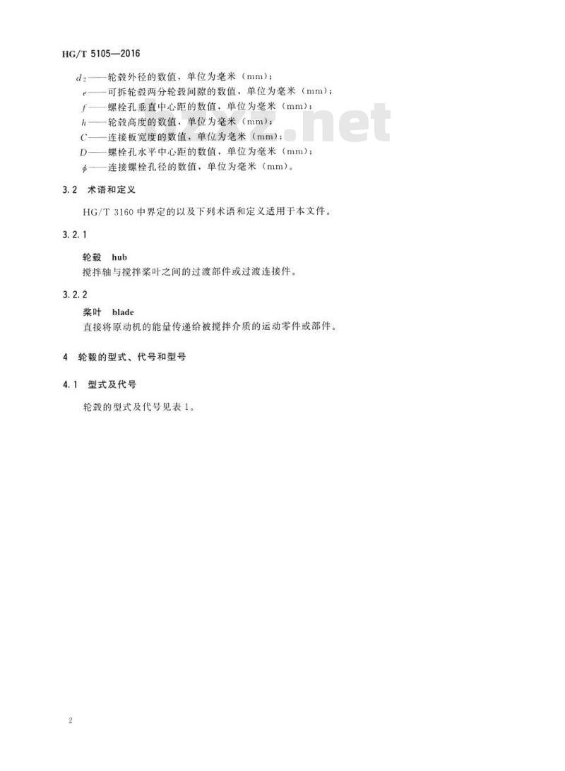 HG/T 5105-2016 搅拌传动装置轮毂