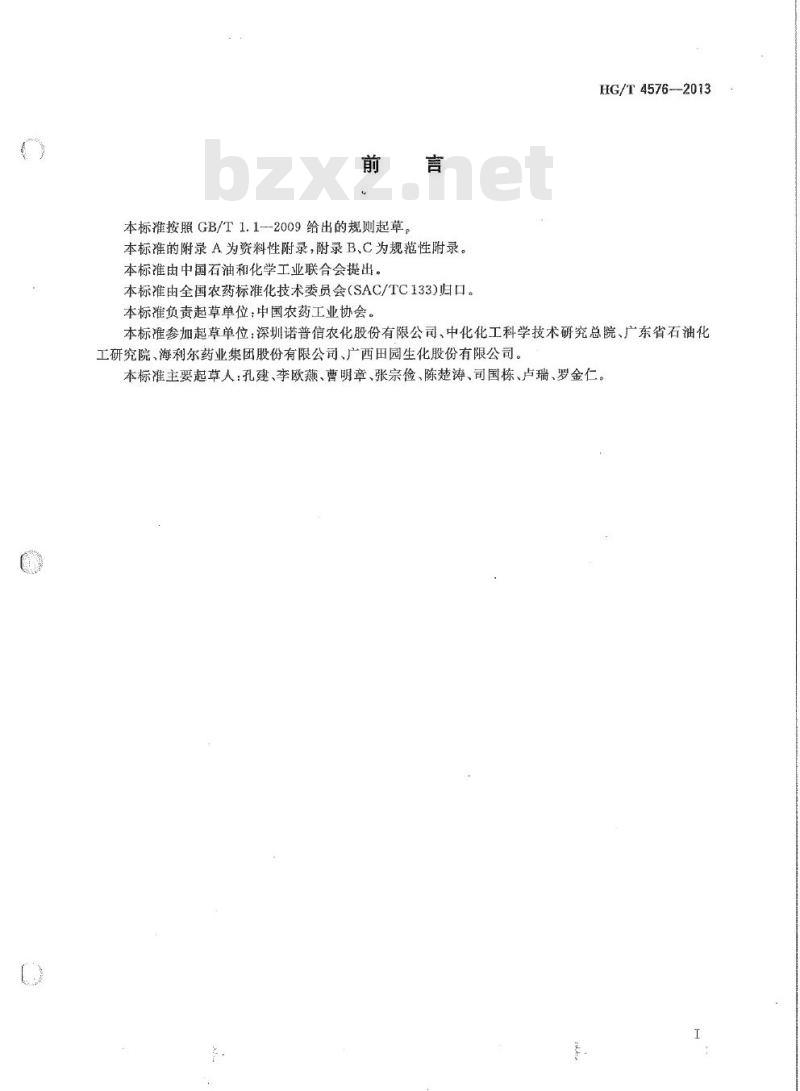 HG/T 4576-2013 农药乳油中有害溶剂限量