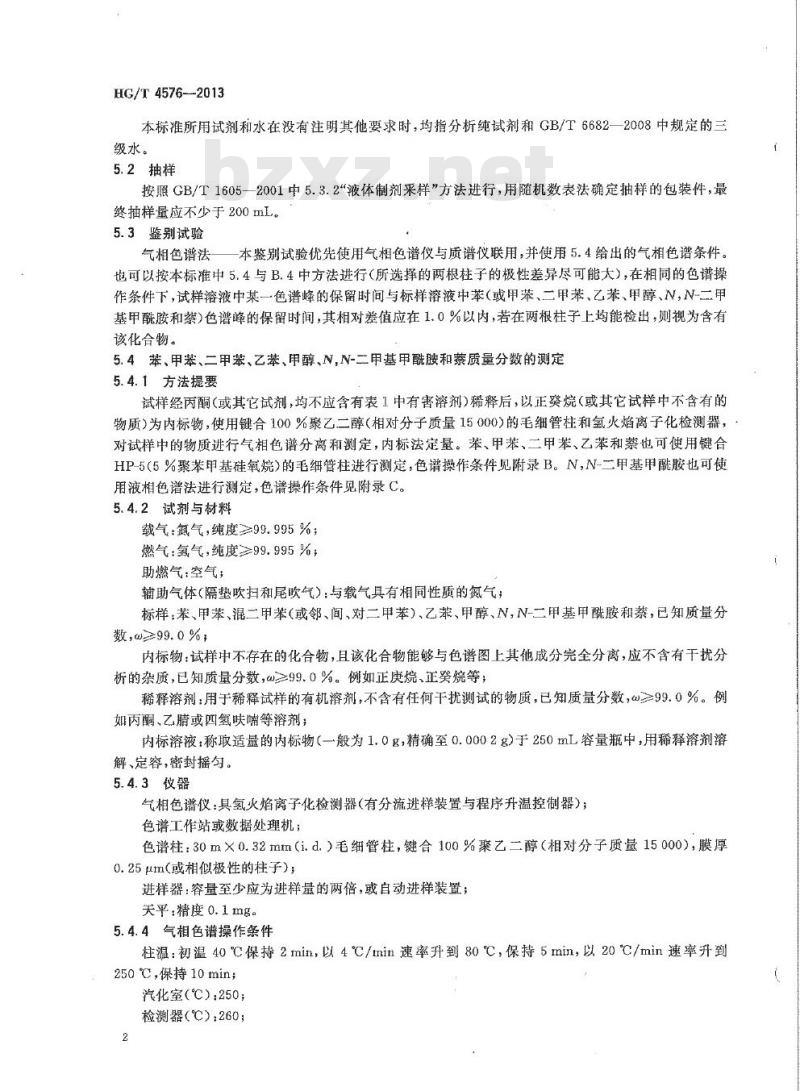 HG/T 4576-2013 农药乳油中有害溶剂限量
