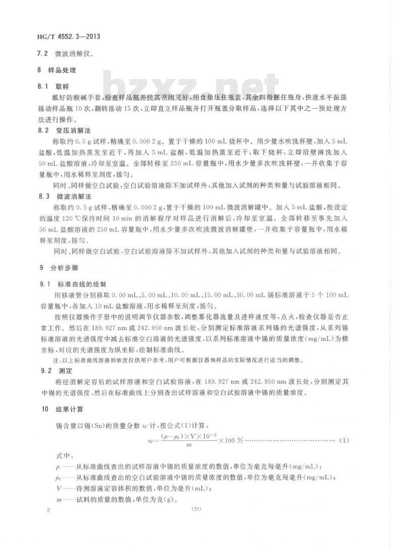 HG/T 4552.3-2013 退锡废水中锡含量的测定方法 第3部分:电感耦合等离子体发射光谱法