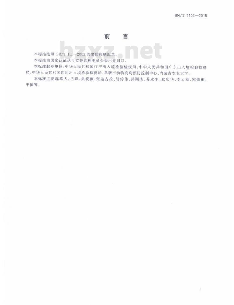 SN/T 4102-2015 马的饲养、运输、屠宰动物福利规范