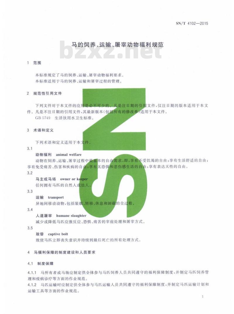 SN/T 4102-2015 马的饲养、运输、屠宰动物福利规范