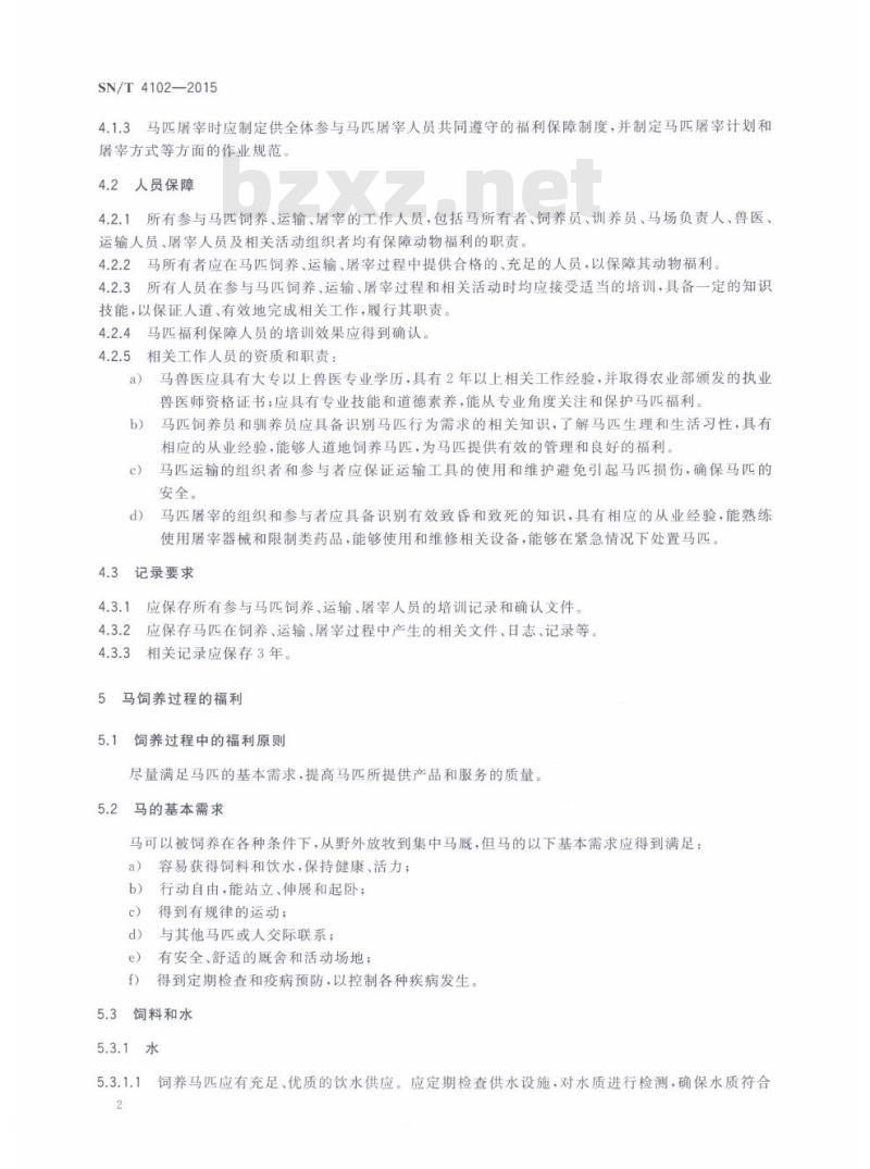 SN/T 4102-2015 马的饲养、运输、屠宰动物福利规范