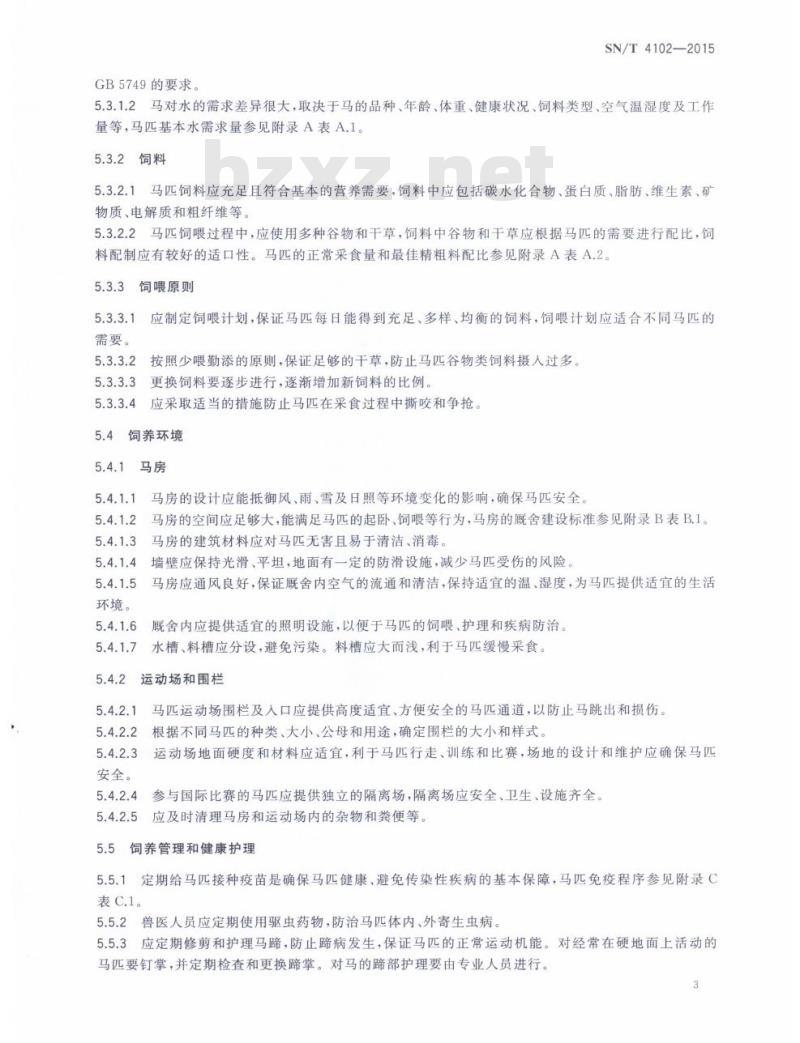 SN/T 4102-2015 马的饲养、运输、屠宰动物福利规范