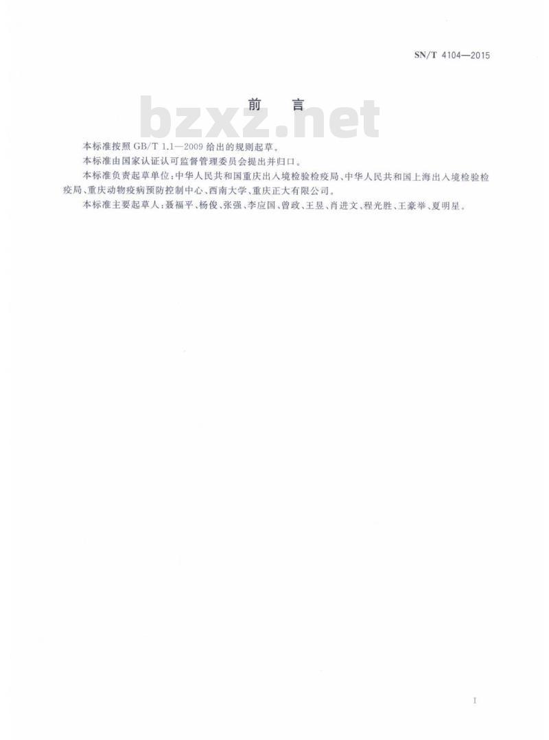 SN/T 4104-2015 猪支原体肺炎检疫技术规范