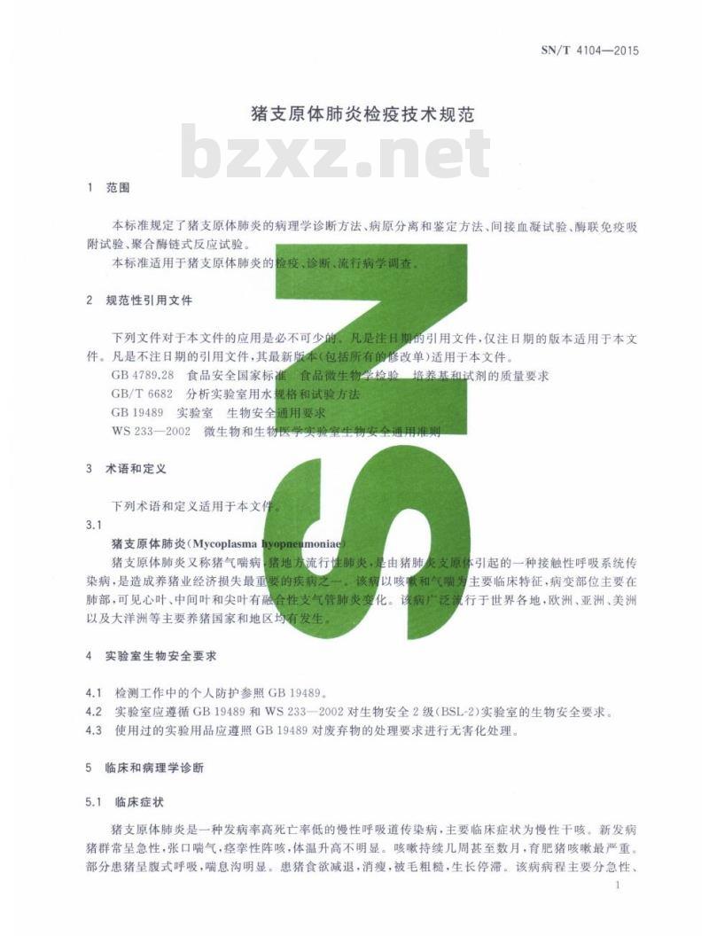 SN/T 4104-2015 猪支原体肺炎检疫技术规范