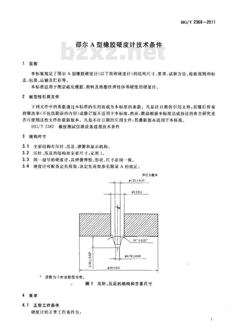 HG/T 2368-2011 代替 HG/T 2368-1992 邵尔 A 型橡胶硬度计技术条件