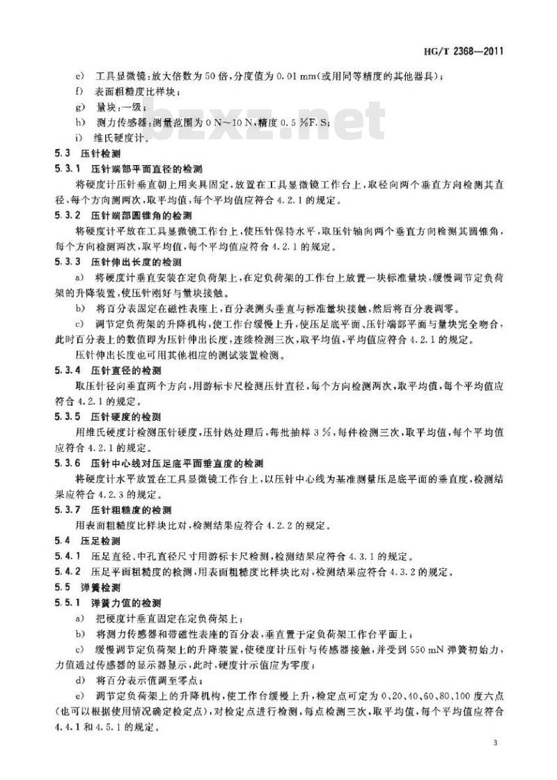 HG/T 2368-2011 代替 HG/T 2368-1992 邵尔 A 型橡胶硬度计技术条件