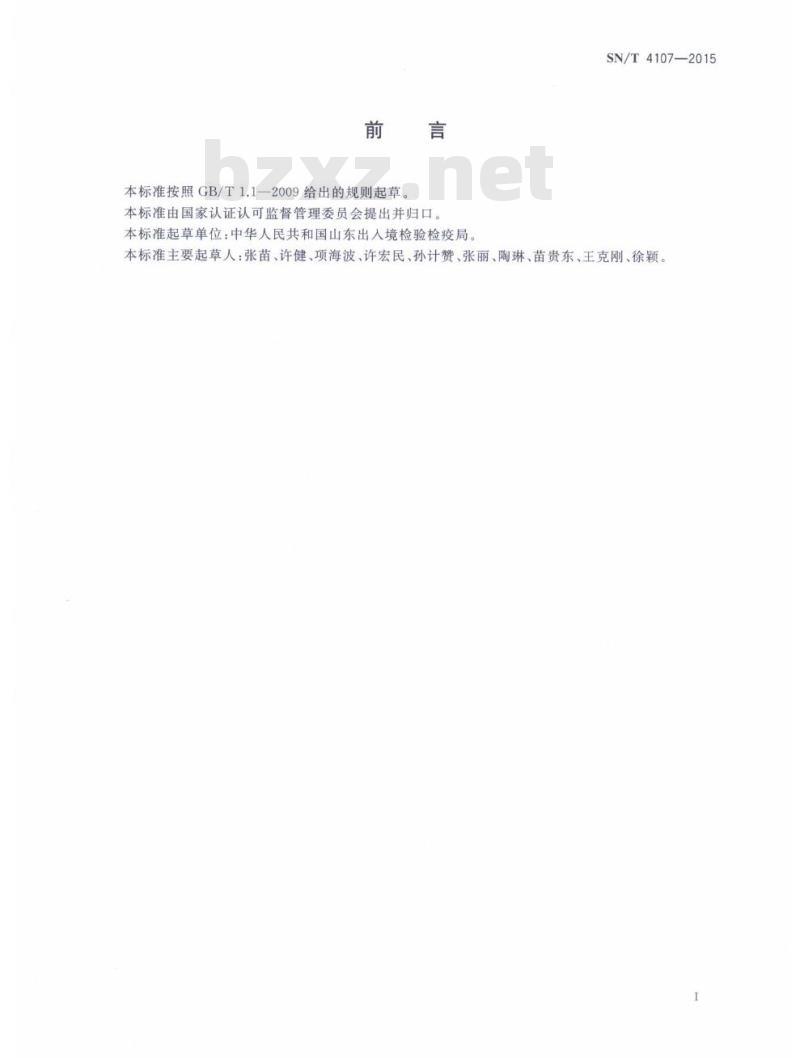 SN/T 4107-2015 白刚玉、铬刚玉中硅铁、钾、钠、铬、钙、镁的测定电感耦合等离子体质谱法