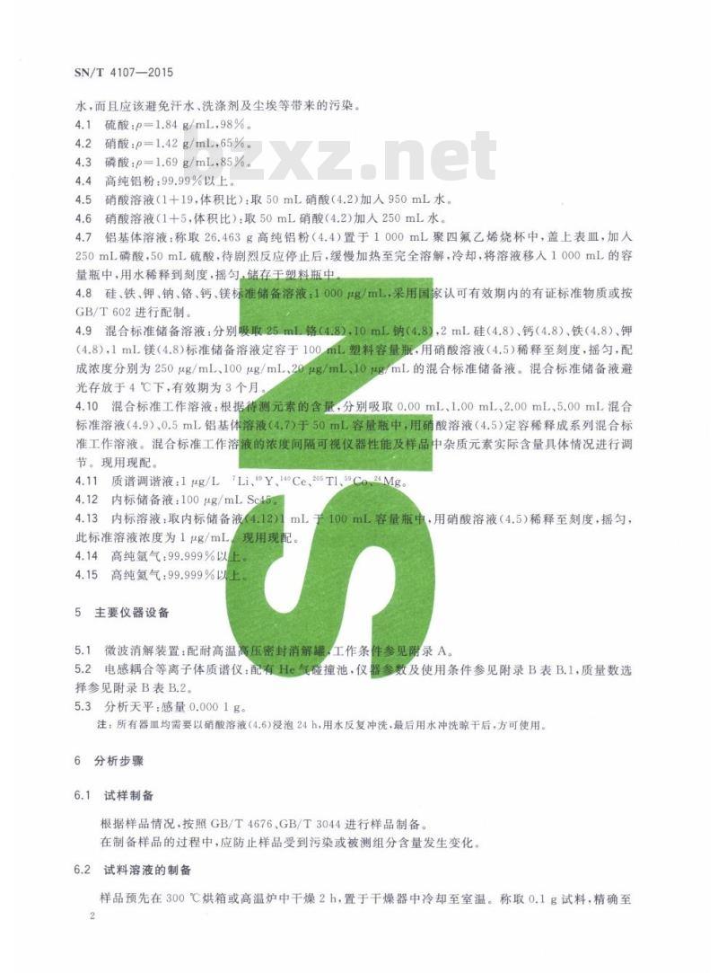 SN/T 4107-2015 白刚玉、铬刚玉中硅铁、钾、钠、铬、钙、镁的测定电感耦合等离子体质谱法