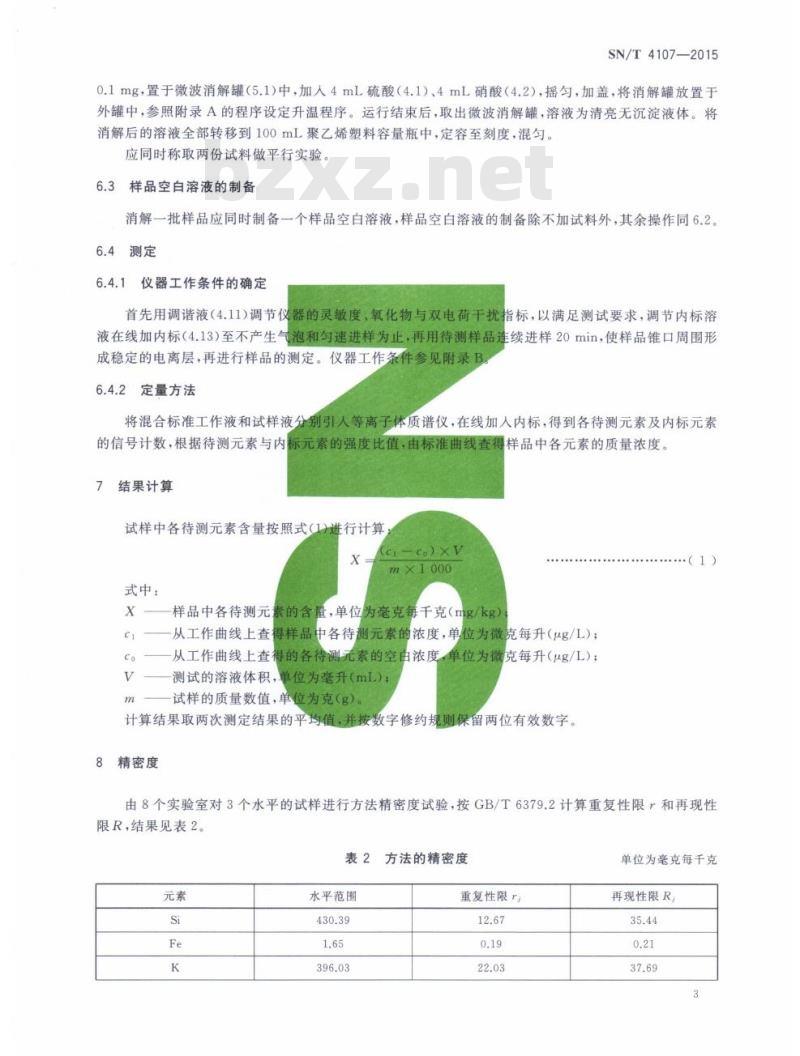 SN/T 4107-2015 白刚玉、铬刚玉中硅铁、钾、钠、铬、钙、镁的测定电感耦合等离子体质谱法