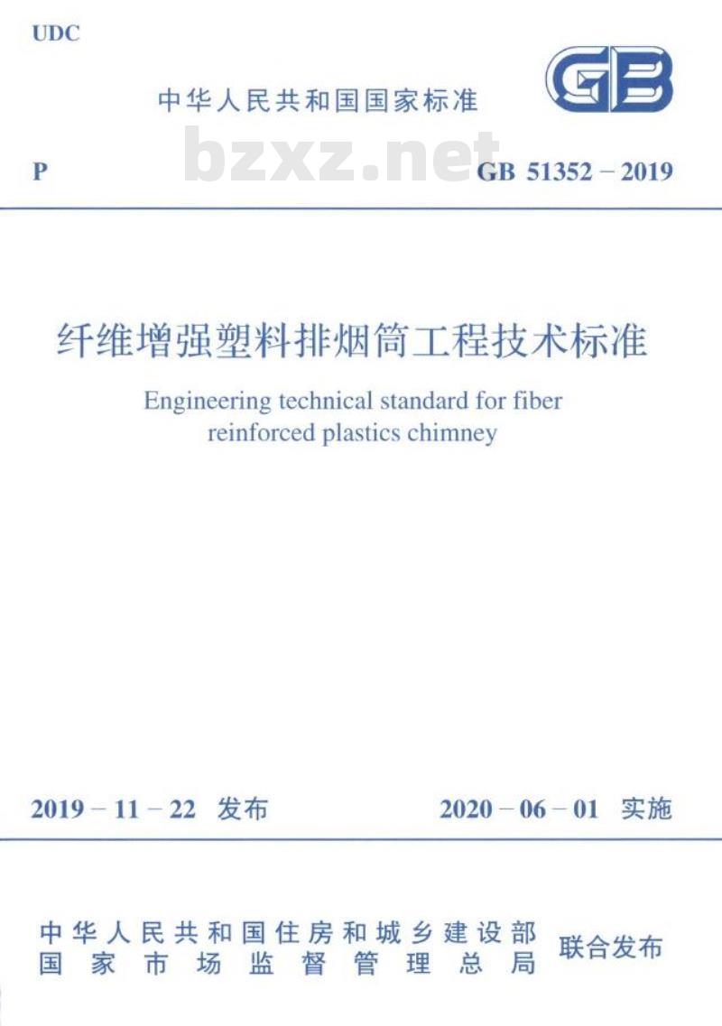 GB 51352-2019 纤维增强塑料排烟筒工程技术标准