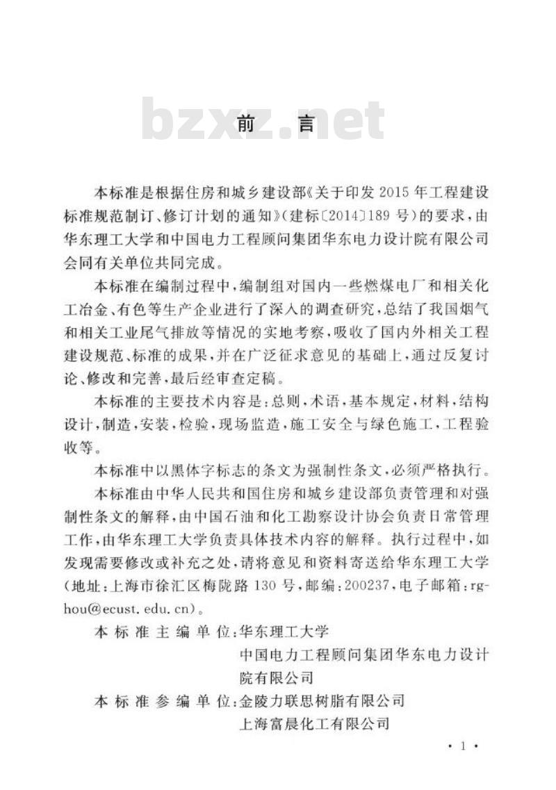 GB 51352-2019 纤维增强塑料排烟筒工程技术标准