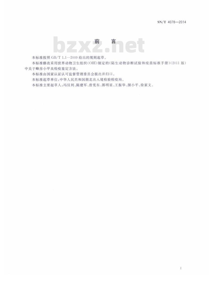 SN/T 4078-2014 蜂房小甲虫检疫技术规范