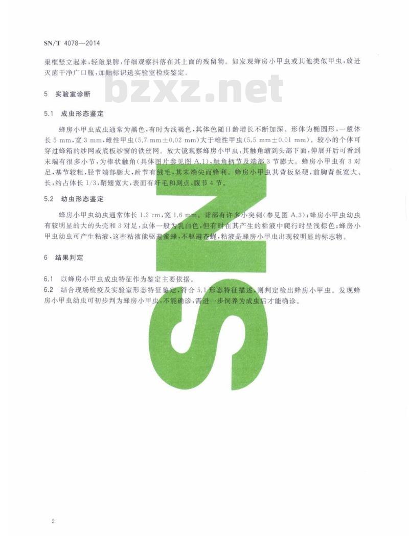 SN/T 4078-2014 蜂房小甲虫检疫技术规范