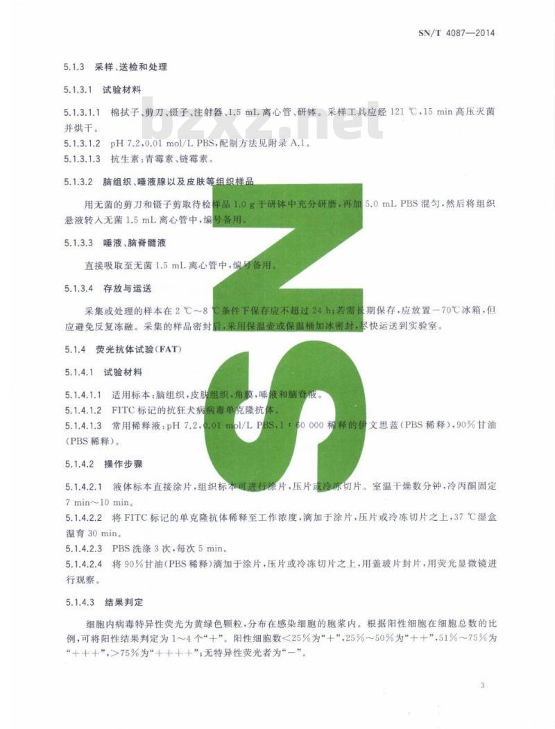 SN/T 4087-2014 狂犬病检疫技术规范