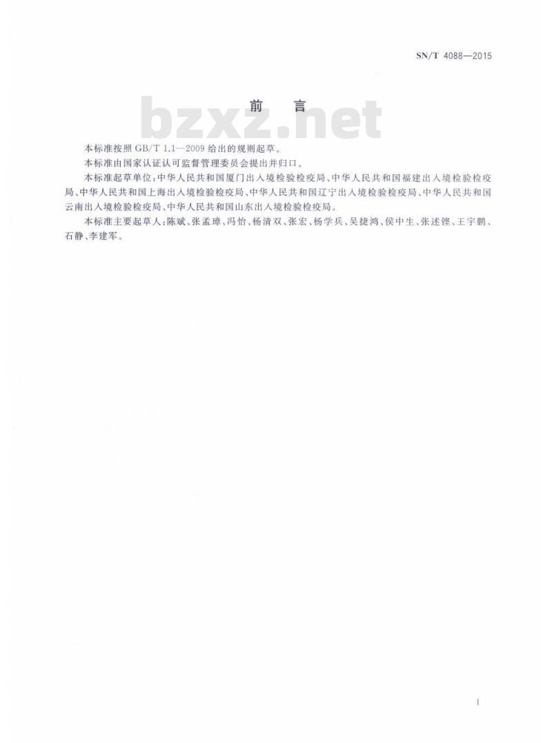 SN/T 4088-2015 入出境人员医学咨询规范