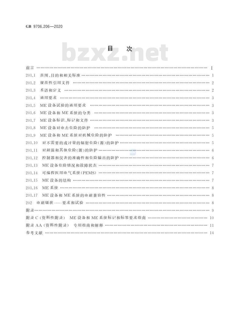 GB 9706.206-2020 医用电气设备 第2-6部分:微波治疗设备的基本安全和基本性能专用要求