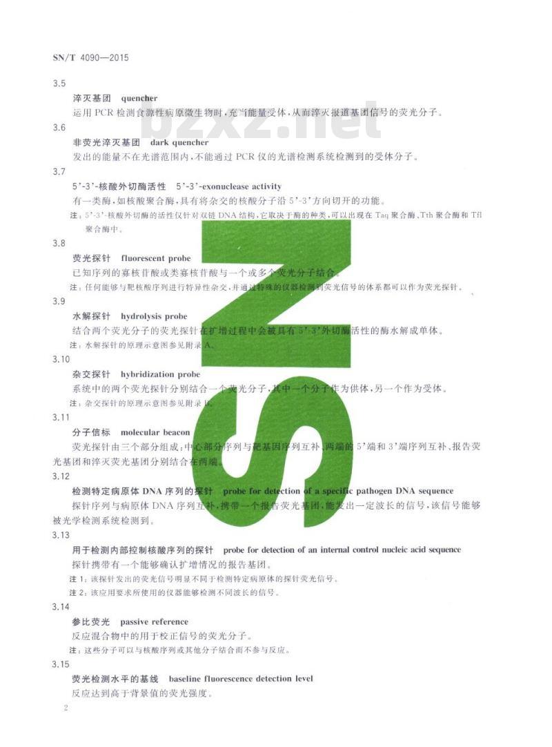 SN/T 4090-2015 食源性病原微生物实时PCR检测通用要求