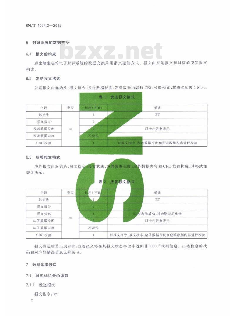 SN/T 4094.2-2015 基于射频识别(RFID)的进出境集装箱电子封识技术规范第2部分:数据通信接口