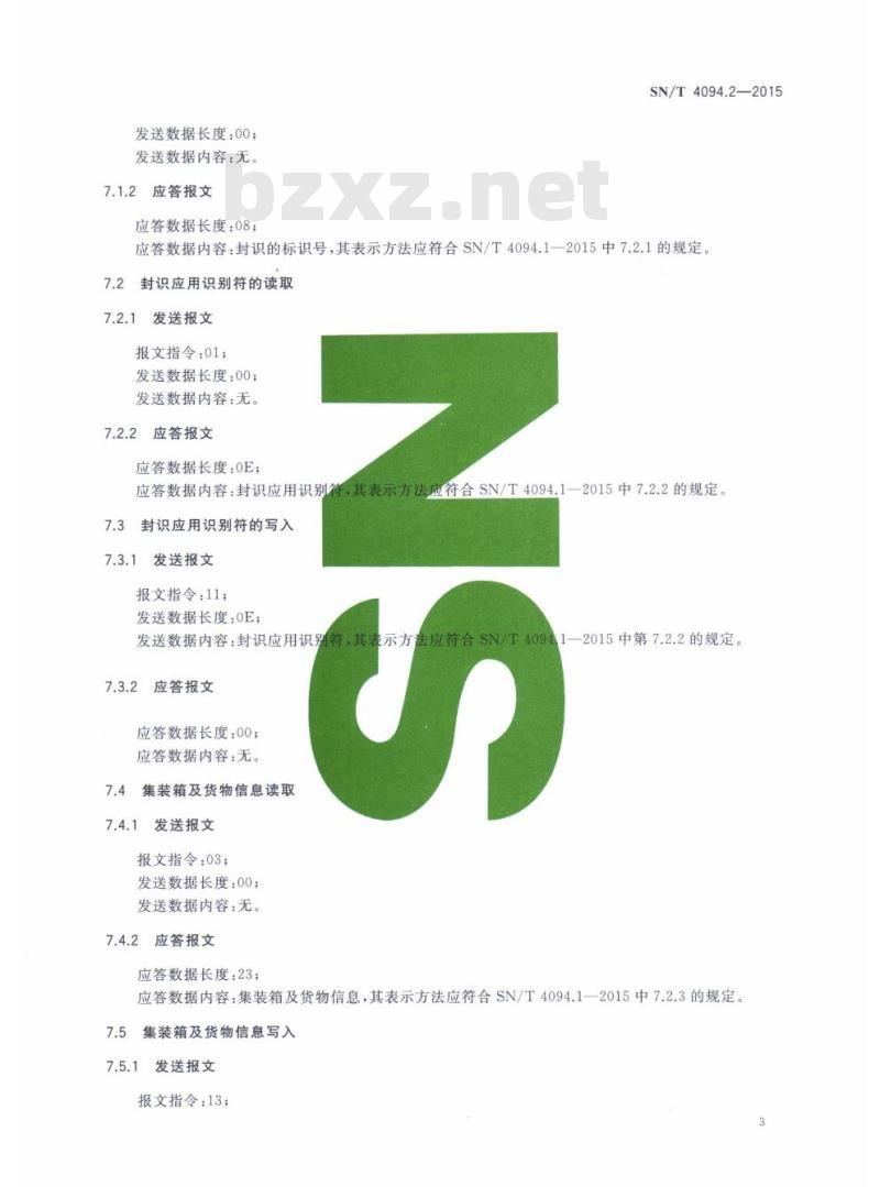 SN/T 4094.2-2015 基于射频识别(RFID)的进出境集装箱电子封识技术规范第2部分:数据通信接口