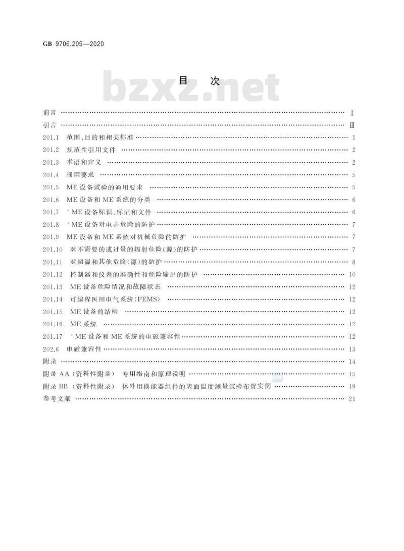 GB 9706.205-2020 医用电气设备 第2-5部分:超声理疗设备的基本安全和基本性能专用要求