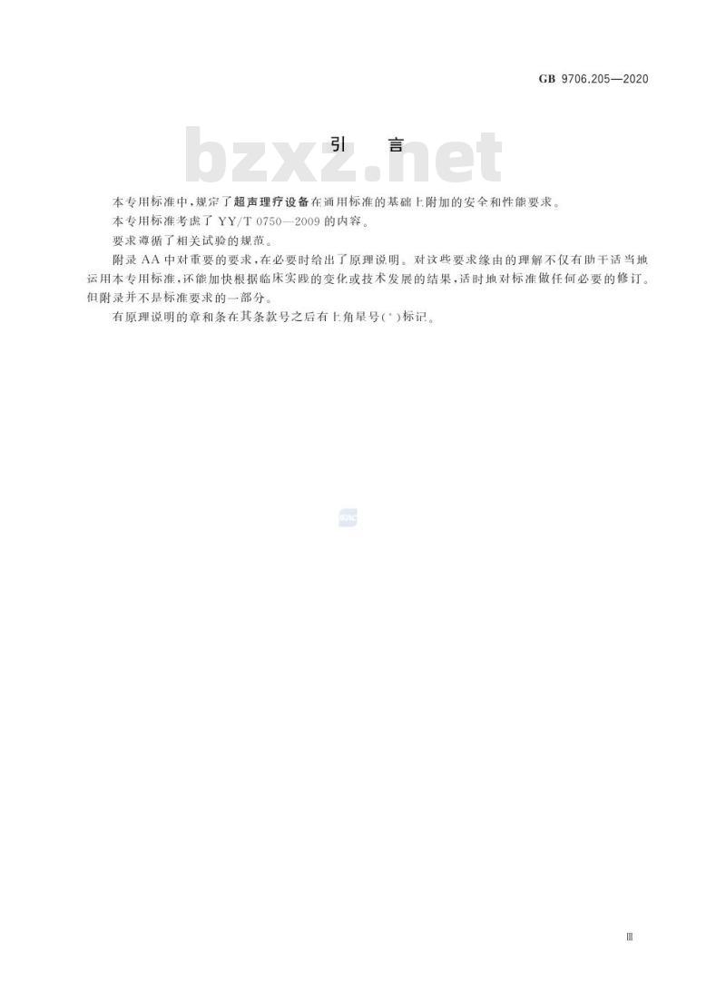 GB 9706.205-2020 医用电气设备 第2-5部分:超声理疗设备的基本安全和基本性能专用要求