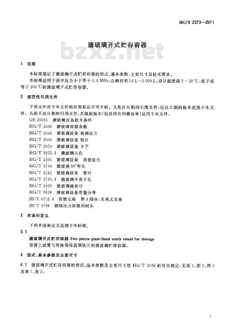 HG/T 2373-2011 代替 HG/T 2373-2004 搪玻璃开式贮存容器