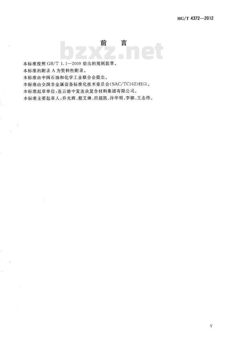 HG/T 4372-2012 化工用复合材料管及管件