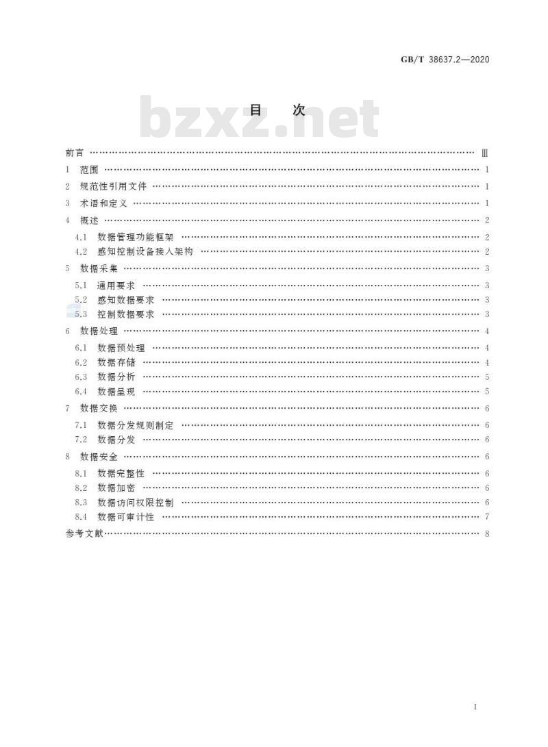 GB/T 38637.2-2020 物联网 感知控制设备接入第2部分:数据管理要求