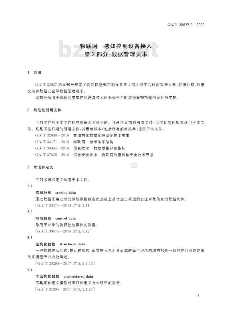 GB/T 38637.2-2020 物联网 感知控制设备接入第2部分:数据管理要求
