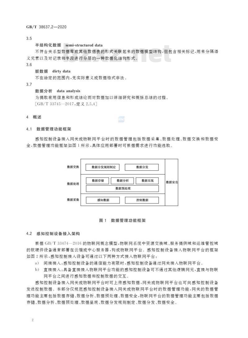 GB/T 38637.2-2020 物联网 感知控制设备接入第2部分:数据管理要求