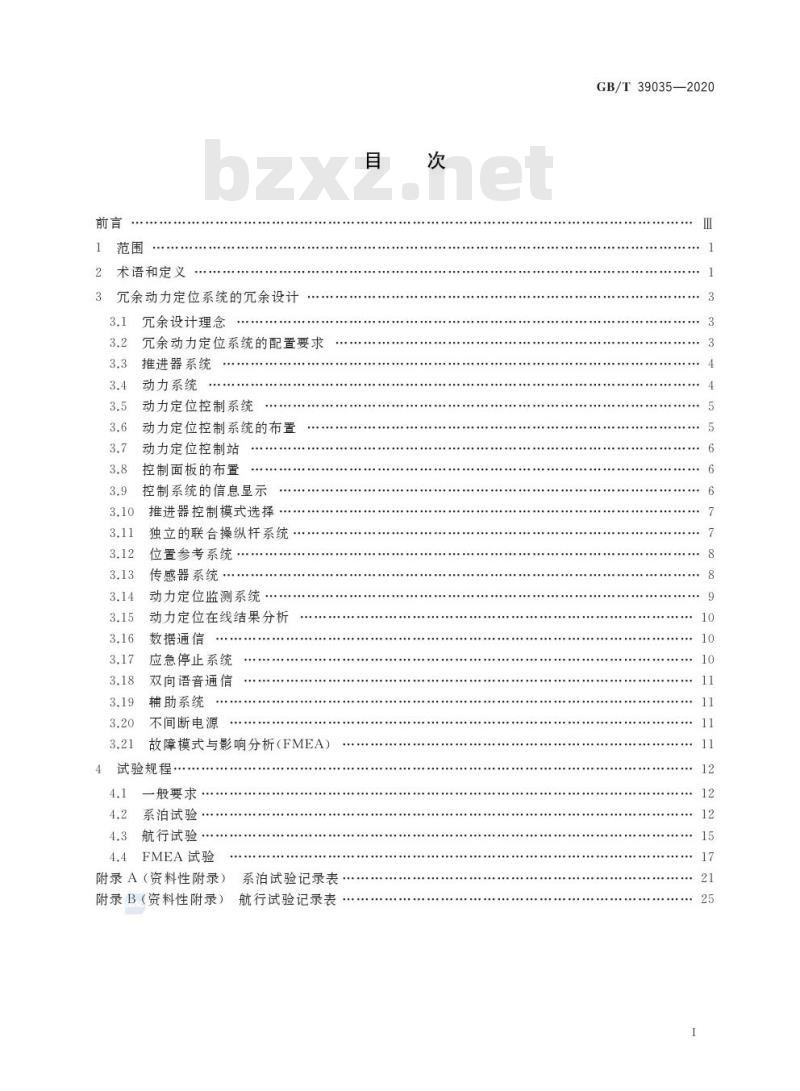 GB/T 39035-2020 冗余动力定位系统冗余设计和试验规程