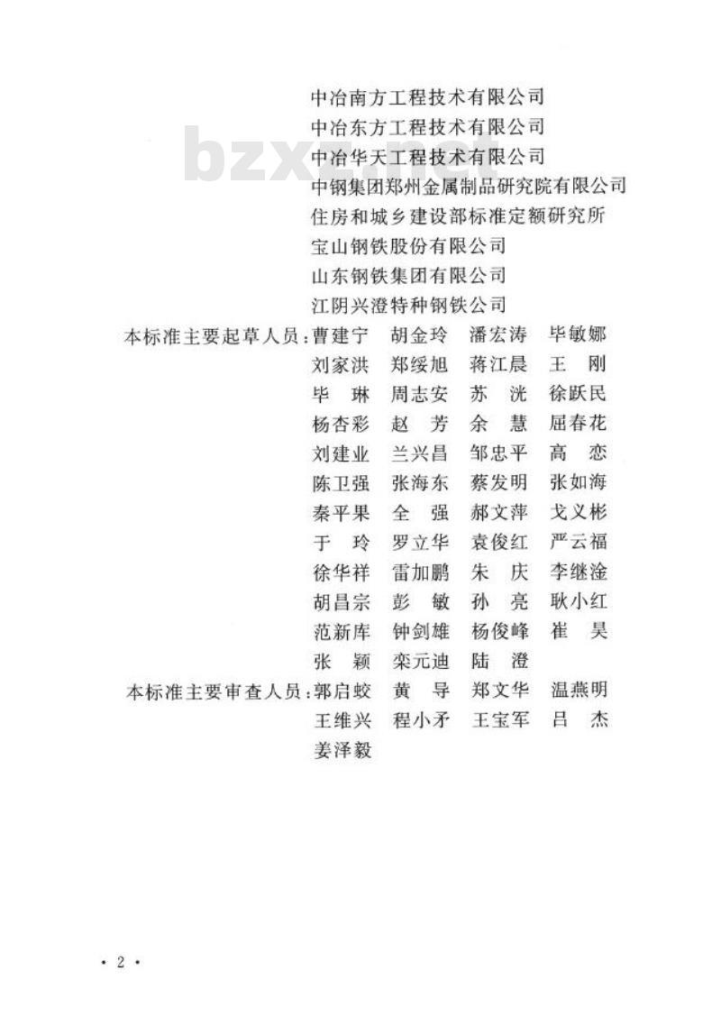 GB/T 50632-2019 钢铁企业节能设计标准